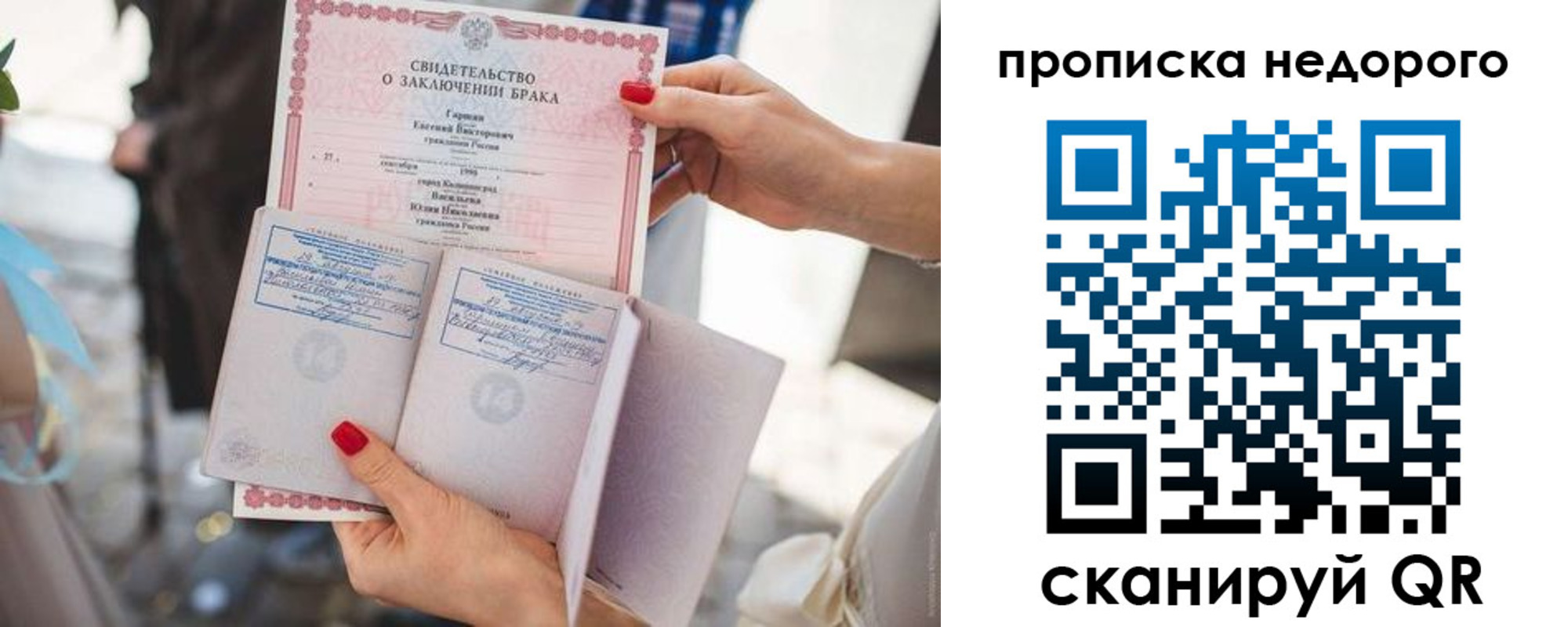 прописка в квартире в Новозыбкове