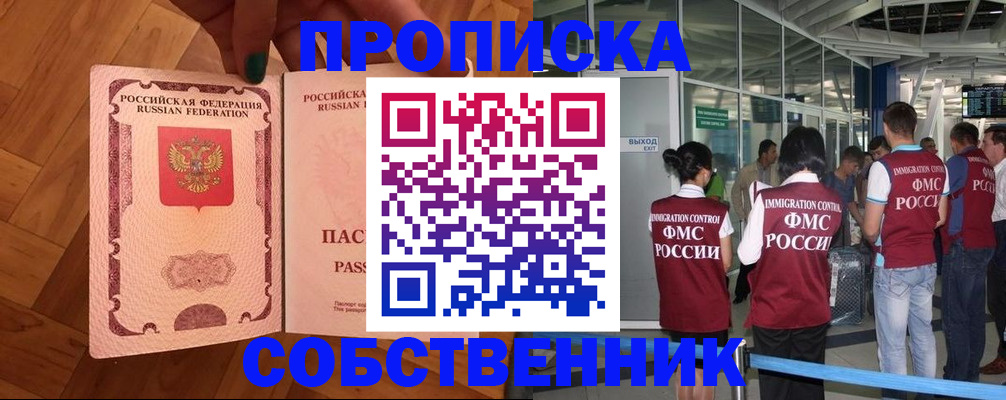 временная прописка в Новозыбкове