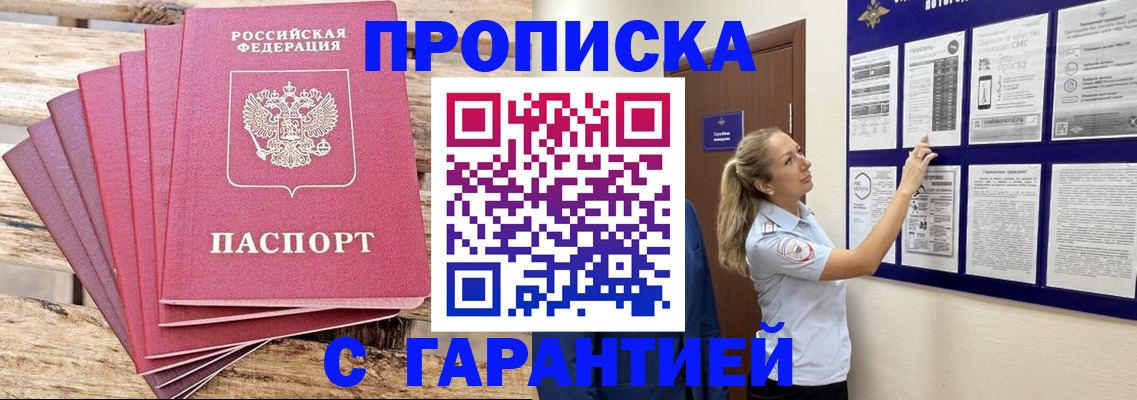 прописка от собственника в Новозыбкове