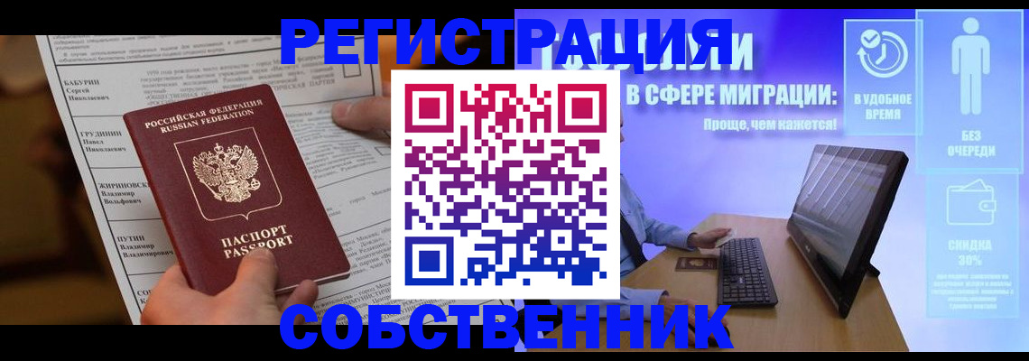 временная регистрация адрес в Новозыбкове