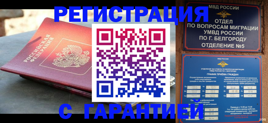 временная регистрация собственник в Новозыбкове