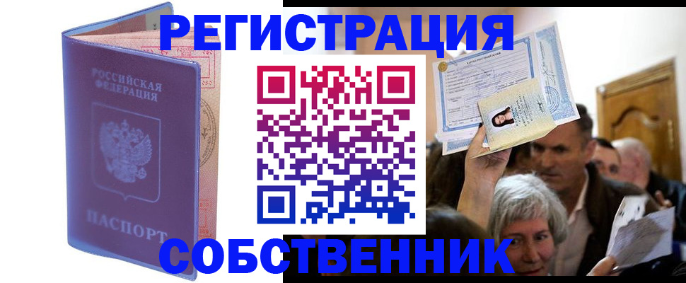 прописка 2025 в Новозыбкове